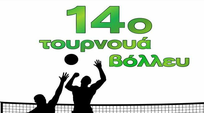 &Tau;&omicron;&upsilon;&rho;&nu;&omicron;&upsilon;ά volley &theta;&alpha; &gamma;ί&nu;&epsilon;&iota; &sigma;&tau;&eta;&nu; &Kappa;&alpha;&nu;&delta;ή&lambda;&alpha;!