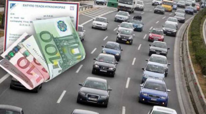 Πόσα θα πληρώσετε για τέλη κυκλοφορίας; Δείτε την απάντηση!