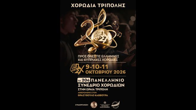 &Tau;&omicron; 20&omicron; &Pi;&alpha;&nu;&epsilon;&lambda;&lambda;ή&nu;&iota;&omicron; &Sigma;&upsilon;&nu;έ&delta;&rho;&iota;&omicron; &Chi;&omicron;&rho;&omega;&delta;&iota;ώ&nu; &sigma;&tau;&eta;&nu; &Tau;&rho;ί&pi;&omicron;&lambda;&eta;!