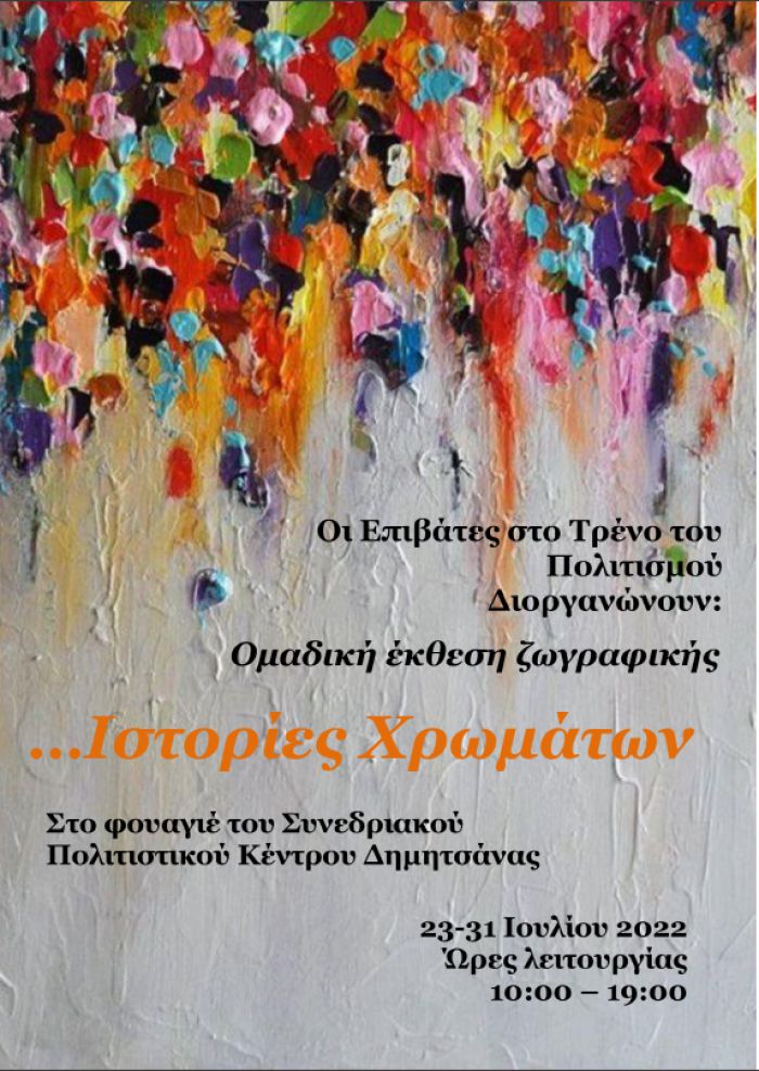 Έ&kappa;&theta;&epsilon;&sigma;&eta; &zeta;&omega;&gamma;&rho;&alpha;&phi;&iota;&kappa;ή&sigmaf; &sigma;&tau;&eta;&nu; &Delta;&eta;&mu;&eta;&tau;&sigma;ά&nu;&alpha;