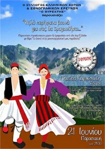 &Pi;&alpha;&rho;&omicron;&upsilon;&sigma;ί&alpha;&sigma;&eta; &tau;&omega;&nu; &chi;&omicron;&rho;&epsilon;&upsilon;&tau;&iota;&kappa;ώ&nu; &omicron;&mu;ά&delta;&omega;&nu; &tau;&omicron;&upsilon; &laquo;&Theta;&upsilon;&rho;&epsilon;ά&tau;&eta;&raquo; &sigma;&tau;&omicron; Ά&sigma;&tau;&rho;&omicron;&sigmaf;