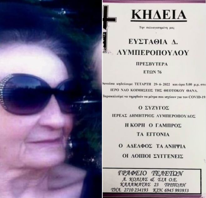 &Epsilon;&kappa;&omicron;&iota;&mu;ή&theta;&eta; &eta; &Pi;&rho;&epsilon;&sigma;&beta;&upsilon;&tau;έ&rho;&alpha; &Epsilon;&upsilon;&sigma;&tau;&alpha;&theta;ί&alpha; &Delta;. &Lambda;&upsilon;&mu;&pi;&epsilon;&rho;&omicron;&pi;&omicron;ύ&lambda;&omicron;&upsilon;