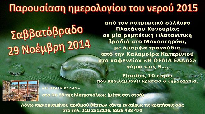 Αγοράστε το νέο ημερολόγιο του Πατριωτικού Συλλόγου Πλατάνου και σε ψηφιακή μορφή!