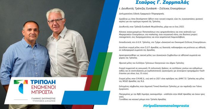 &Tau;&omicron;&nu; &Sigma;&tau;&alpha;ύ&rho;&omicron; &Gamma;. &Zeta;&omicron;&rho;&mu;&pi;&alpha;&lambda;ά &alpha;&nu;&alpha;&kappa;&omicron;ί&nu;&omega;&sigma;&epsilon; &omicron; &Sigma;&mu;&upsilon;&rho;&nu;&iota;ώ&tau;&eta;&sigmaf;
