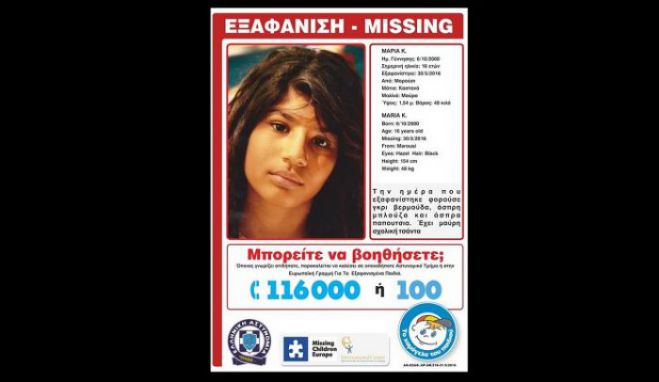 Βρέθηκε η 16χρονη και είναι καλά...