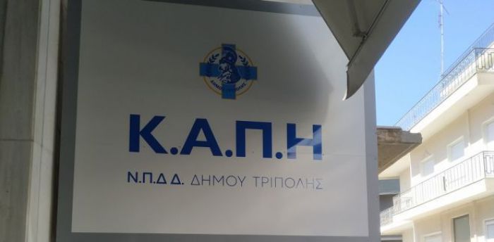 &laquo;&Mu;&iota;&alpha; &alpha;&gamma;&kappa;&alpha;&lambda;&iota;ά &gamma;&iota;&alpha; &tau;&eta; &mu;ά&nu;&alpha;&raquo; &sigma;&tau;&omicron; &Kappa;&Alpha;&Pi;&Eta; &Delta;ή&mu;&omicron;&upsilon; &Tau;&rho;ί&pi;&omicron;&lambda;&eta;&sigmaf;