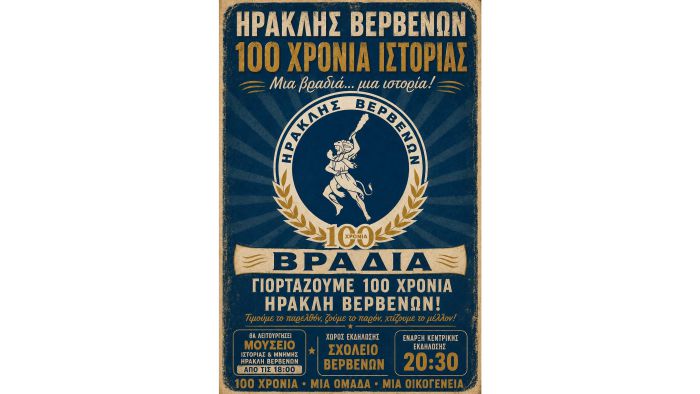 &Omicron; &Eta;&rho;&alpha;&kappa;&lambda;ή&sigmaf; &Beta;&epsilon;&rho;&beta;έ&nu;&omega;&nu; &gamma;&iota;&omicron;&rho;&tau;ά&zeta;&epsilon;&iota; &tau;&alpha; 100 &chi;&rho;ό&nu;&iota;&alpha; &iota;&sigma;&tau;&omicron;&rho;ί&alpha;&sigmaf; &tau;&omicron;&upsilon;!