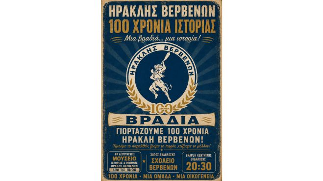 &Omicron; &Eta;&rho;&alpha;&kappa;&lambda;ή&sigmaf; &Beta;&epsilon;&rho;&beta;έ&nu;&omega;&nu; &gamma;&iota;&omicron;&rho;&tau;ά&zeta;&epsilon;&iota; &tau;&alpha; 100 &chi;&rho;ό&nu;&iota;&alpha; &iota;&sigma;&tau;&omicron;&rho;ί&alpha;&sigmaf; &tau;&omicron;&upsilon;!