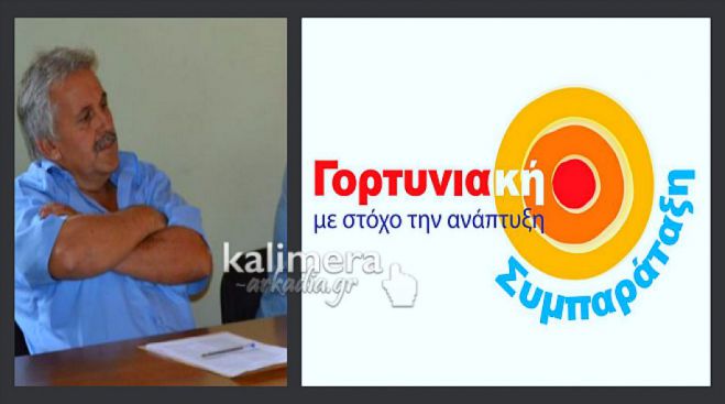 Γορτυνία - Αντιπρόεδρος της Οικονομικής Επιτροπής ο Αποστολόπουλος