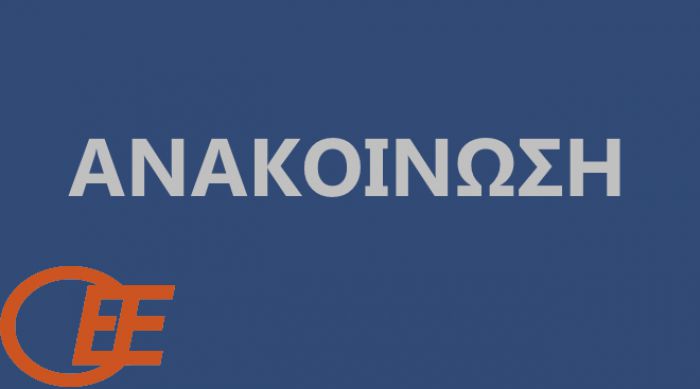 Τρίπολη | Τα επόμενα σεμινάρια για τα μέλη του Οικονομικού Επιμελητηρίου