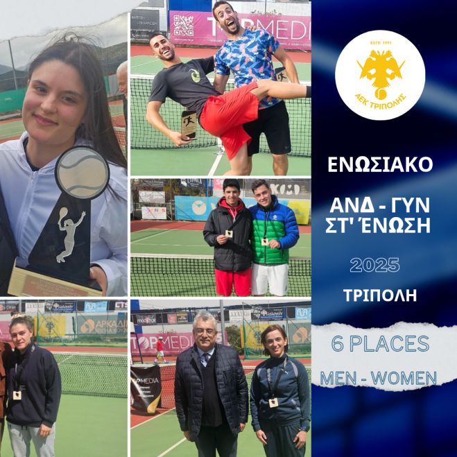Η ΑΕΚ Τρίπολης ( Όμιλος Τένις) πρωταγωνίστησε στο ενωσιακό τουρνουά Ανδρών &amp; Γυναικών – Έξι θέσεις στο βάθρο