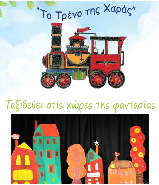 &Pi;&alpha;&iota;&delta;&iota;&kappa;ή &epsilon;&kappa;&delta;ή&lambda;&omega;&sigma;&eta; &tau;&eta;&nu; &Pi;&alpha;&rho;&alpha;&sigma;&kappa;&epsilon;&upsilon;ή &sigma;&tau;&eta;&nu; &Kappa;&epsilon;&nu;&tau;&rho;&iota;&kappa;ή &Pi;&lambda;&alpha;&tau;&epsilon;ί&alpha; &Mu;&epsilon;&gamma;&alpha;&lambda;ό&pi;&omicron;&lambda;&eta;&sigmaf;