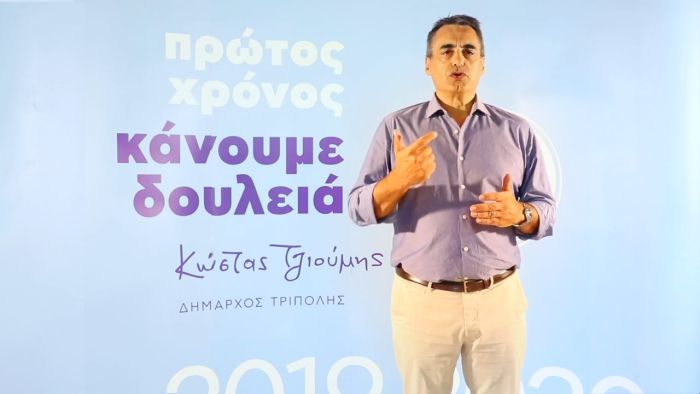Πρώτος χρόνος για τη δημοτική αρχή του Κώστα Τζιούμη | Το θετικό πρόσημο, η διαχείριση κρίσεων και τα περιθώρια βελτίωσης!