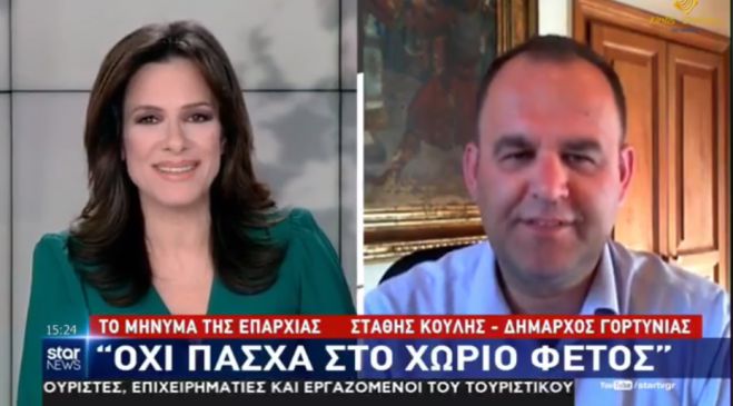 Στάθης Κούλης στο Star: &quot;Έχουν συμμορφωθεί όλοι στη Γορτυνία με τους περιορισμούς. Δεν υπάρχουν επισκέπτες στα χωριά μας&quot; (vd)
