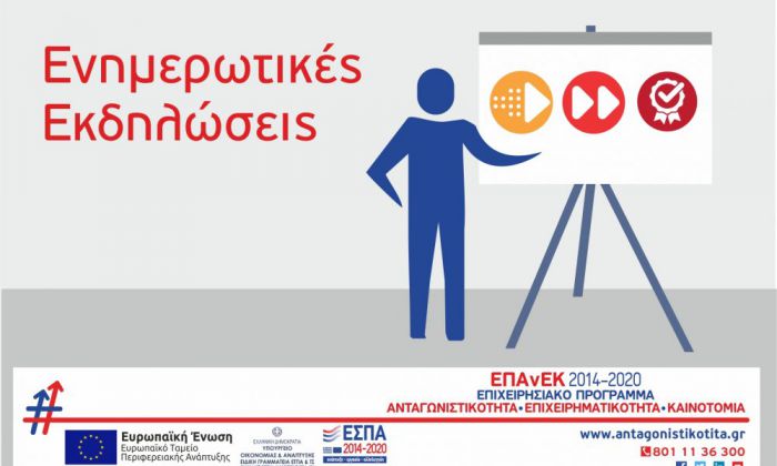 Αρκαδία | Νέες δράσεις για μικρές και πολύ μικρές επιχειρήσεις