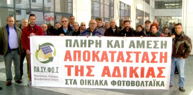 Πλησιάζει η δίκη για το μεγάλο «κούρεμα» στις τιμές των οικιακών φωτοβολτακών! (vd)