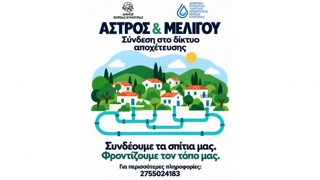 &Pi;&rho;ό&sigma;&kappa;&lambda;&eta;&sigma;&eta; &tau;&eta;&sigmaf; &Delta;&Epsilon;&Upsilon;&Alpha; &Beta;ό&rho;&epsilon;&iota;&alpha;&sigmaf; &Kappa;&upsilon;&nu;&omicron;&upsilon;&rho;ί&alpha;&sigmaf; &gamma;&iota;&alpha; &sigma;&upsilon;&nu;&delta;έ&sigma;&epsilon;&iota;&sigmaf; &alpha;&kappa;&iota;&nu;ή&tau;&omega;&nu; &mu;&epsilon; &tau;&omicron; &delta;ί&kappa;&tau;&upsilon;&omicron; &alpha;&pi;&omicron;&chi;έ&tau;&epsilon;&upsilon;&sigma;&eta;&sigmaf; &sigma;&epsilon; Ά&sigma;&tau;&rho;&omicron;&sigmaf; &kappa;&alpha;&iota; &Mu;&epsilon;&lambda;&iota;&gamma;&omicron;ύ