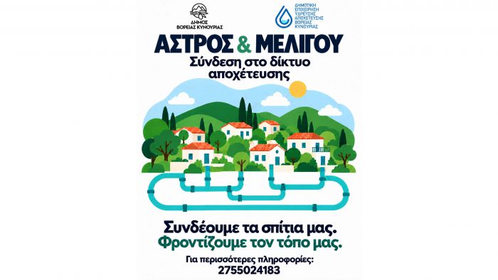 &Pi;&rho;ό&sigma;&kappa;&lambda;&eta;&sigma;&eta; &tau;&eta;&sigmaf; &Delta;&Epsilon;&Upsilon;&Alpha; &Beta;ό&rho;&epsilon;&iota;&alpha;&sigmaf; &Kappa;&upsilon;&nu;&omicron;&upsilon;&rho;ί&alpha;&sigmaf; &gamma;&iota;&alpha; &sigma;&upsilon;&nu;&delta;έ&sigma;&epsilon;&iota;&sigmaf; &alpha;&kappa;&iota;&nu;ή&tau;&omega;&nu; &mu;&epsilon; &tau;&omicron; &delta;ί&kappa;&tau;&upsilon;&omicron; &alpha;&pi;&omicron;&chi;έ&tau;&epsilon;&upsilon;&sigma;&eta;&sigmaf; &sigma;&epsilon; Ά&sigma;&tau;&rho;&omicron;&sigmaf; &kappa;&alpha;&iota; &Mu;&epsilon;&lambda;&iota;&gamma;&omicron;ύ