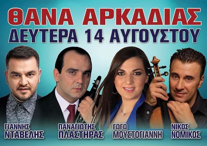 &Pi;&alpha;&nu;&eta;&gamma;ύ&rho;&iota; &tau;&eta;&sigmaf; &Pi;&alpha;&nu;&alpha;&gamma;ί&alpha;&sigmaf; &sigma;&tau;&eta;&nu; &Tau;.&Kappa;. &Theta;ά&nu;&alpha; &Tau;&rho;ί&pi;&omicron;&lambda;&eta;&sigmaf;