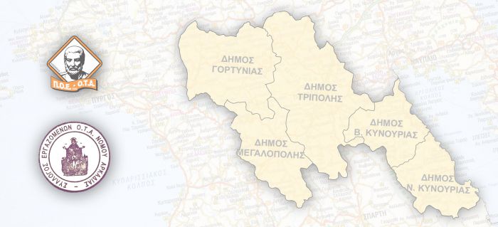 &Omicron; &Sigma;ύ&lambda;&lambda;&omicron;&gamma;&omicron;&sigmaf; &Epsilon;&rho;&gamma;&alpha;&zeta;&omicron;&mu;έ&nu;&omega;&nu; &Omicron;&Tau;&Alpha; &gamma;&iota;&alpha; &tau;&omicron; ά&nu;&omicron;&iota;&gamma;&mu;&alpha; &lambda;&omicron;&gamma;&alpha;&rho;&iota;&alpha;&sigma;&mu;&omicron;ύ &tau;&omicron;&upsilon; &Delta;ή&mu;&omicron;&upsilon; &Mu;&epsilon;&gamma;&alpha;&lambda;ό&pi;&omicron;&lambda;&eta;&sigmaf; &sigma;&tau;&eta;&nu; &Tau;&rho;ά&pi;&epsilon;&zeta;&alpha; &Epsilon;&lambda;&lambda;ά&delta;&omicron;&sigmaf;