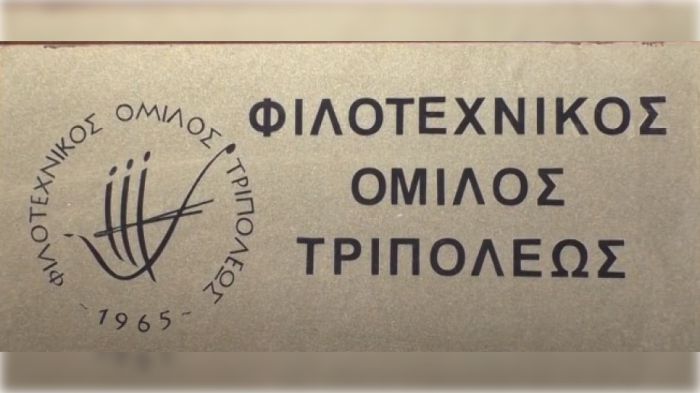 Εκλογές στο Φιλοτεχνικό Όμιλο Τρίπολης