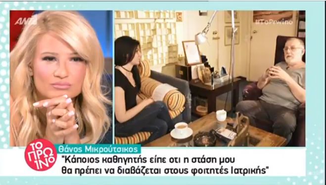 &Theta;ά&nu;&omicron;&sigmaf; &Mu;&iota;&kappa;&rho;&omicron;ύ&tau;&sigma;&iota;&kappa;&omicron;&sigmaf;: &laquo;&Delta;&epsilon;&nu; &phi;&omicron;&beta;ά&mu;&alpha;&iota; &tau;&omicron;&nu; &kappa;&alpha;&rho;&kappa;ί&nu;&omicron;! &Theta;&alpha; &tau;&omicron;&upsilon; &alpha;&lambda;&lambda;ά&xi;&omega; &tau;&omicron;&nu; &alpha;&delta;ό&xi;&alpha;&sigma;&tau;&omicron;&raquo; (vd)