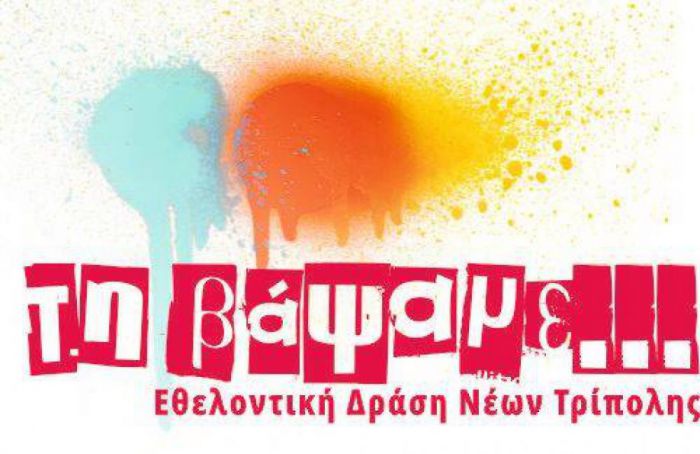 &Kappa;&alpha;&lambda;&lambda;&iota;&tau;&epsilon;&chi;&nu;&iota;&kappa;ή &delta;&rho;ά&sigma;&eta; &laquo;&tau;&eta; &beta;ά&psi;&alpha;&mu;&epsilon; ...&raquo; &sigma;&tau;&omicron; &Delta;&Alpha;&Kappa; &Tau;&rho;ί&pi;&omicron;&lambda;&eta;&sigmaf;!