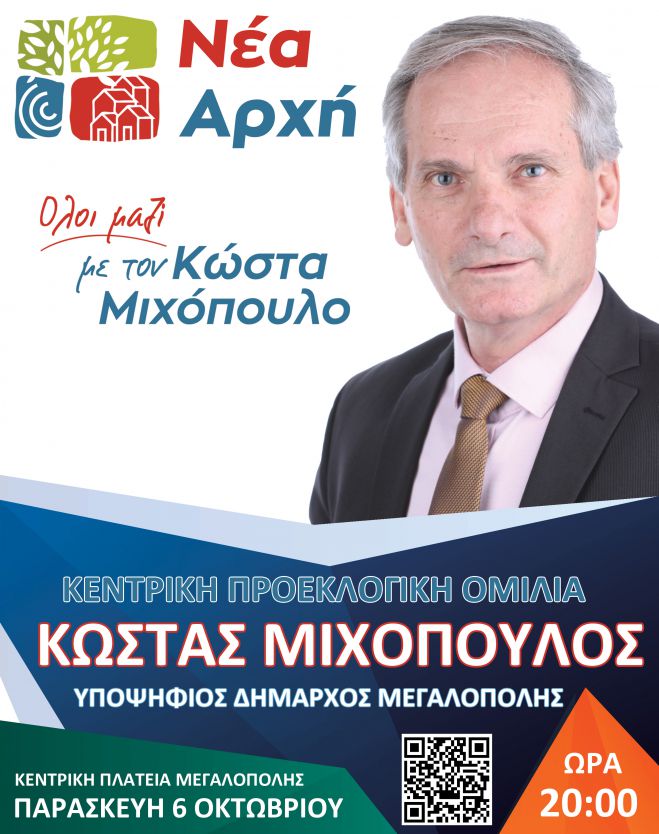 &Tau;&eta;&nu; &Pi;&alpha;&rho;&alpha;&sigma;&kappa;&epsilon;&upsilon;ή 6 &Omicron;&kappa;&tau;&omega;&beta;&rho;ί&omicron;&upsilon; &eta; &kappa;&epsilon;&nu;&tau;&rho;&iota;&kappa;ή &pi;&rho;&omicron;&epsilon;&kappa;&lambda;&omicron;&gamma;&iota;&kappa;ή &omicron;&mu;&iota;&lambda;ί&alpha; &tau;&omicron;&upsilon; &Kappa;ώ&sigma;&tau;&alpha; &Mu;&iota;&chi;ό&pi;&omicron;&upsilon;&lambda;&omicron;&upsilon;