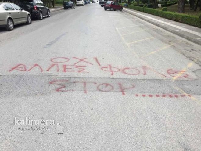 &Phi;ό&lambda;&epsilon;&sigmaf; &sigma;&tau;&eta;&nu; &Tau;&rho;ί&pi;&omicron;&lambda;&eta; | "&Lambda;&omicron;&upsilon;&kappa;ά&nu;&iota;&kappa;&alpha; &pi;&omicron;&tau;&iota;&sigma;&mu;έ&nu;&alpha; &mu;&epsilon; &delta;&eta;&lambda;&eta;&tau;ή&rho;&iota;&omicron;" &kappa;&alpha;&tau;&alpha;&gamma;&gamma;έ&lambda;&lambda;&epsilon;&iota; &omicron; &Phi;&iota;&lambda;&omicron;&zeta;&omega;&iota;&kappa;ό&sigmaf; ό&tau;&iota; έ&pi;&epsilon;&sigma;&alpha;&nu; &sigma;&tau;&eta;&nu; &omicron;&delta;ό "&Mu;&alpha;&iota;&nu;ά&lambda;&omicron;&upsilon;"