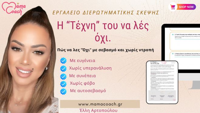 Μάθε την &quot;Τέχνη&quot; του να λες όχι | Οριοθέτησε με αγάπη, ζήσε με αλήθεια