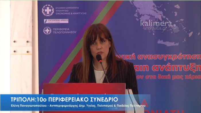 LIVE η Συνεδρία "Υποδομές και Πολιτικές για την Υγεία"