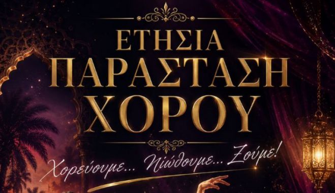 School of Dance Tripolis | Την Δευτέρα η ετήσια παράσταση της σχολής!