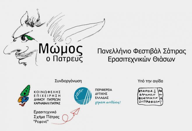 &Beta;&rho;&alpha;&beta;&epsilon;ύ&tau;&eta;&kappa;&epsilon; &eta; &Theta;&epsilon;&alpha;&tau;&rho;&iota;&kappa;ή &Omicron;&mu;ά&delta;&alpha; &Tau;&rho;ί&pi;&omicron;&lambda;&eta;&sigmaf;!