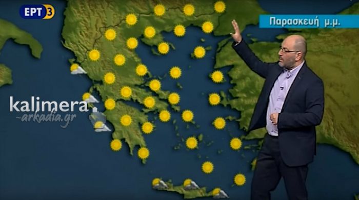 Ο καιρός την Παρασκευή στην Αρκαδία! (vd)