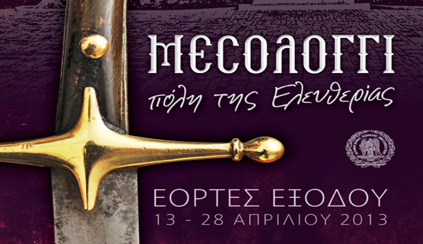 &Sigma;ή&mu;&epsilon;&rho;&alpha; &eta; &tau;&epsilon;&lambda;&epsilon;&tau;ή &alpha;&delta;&epsilon;&lambda;&phi;&omicron;&pi;&omicron;ί&eta;&sigma;&eta;&sigmaf; &alpha;&nu;ά&mu;&epsilon;&sigma;&alpha; &sigma;&epsilon; &Tau;&rho;ί&pi;&omicron;&lambda;&eta; &kappa;&alpha;&iota; &Mu;&epsilon;&sigma;&omicron;&lambda;ό&gamma;&gamma;&iota;!