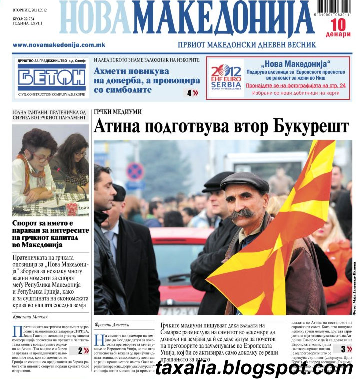 &Alpha;&upsilon;&tau;ό &epsilon;ί&nu;&alpha;&iota; &tau;&omicron; &nu;έ&omicron; &hellip; &laquo;&mu;&pi;&omicron;&upsilon;&mu;&pi;&omicron;ύ&kappa;&iota;&raquo; &tau;&omicron;&upsilon; &Sigma;&Upsilon;&Rho;&Iota;&Zeta;&Alpha; &pi;&omicron;&upsilon; &alpha;&pi;&omicron;&kappa;&alpha;&lambda;&epsilon;ί &tau;&alpha; &Sigma;&kappa;ό&pi;&iota;&alpha; &omega;&sigmaf; &laquo;&Mu;&alpha;&kappa;&epsilon;&delta;&omicron;&nu;ί&alpha;&raquo;!