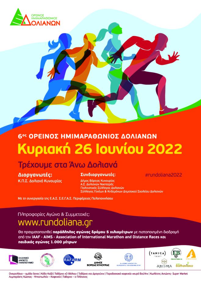 Doliana Run ... &sigma;&tau;&iota;&sigmaf; 26 &Iota;&omicron;&upsilon;&nu;ί&omicron;&upsilon;!