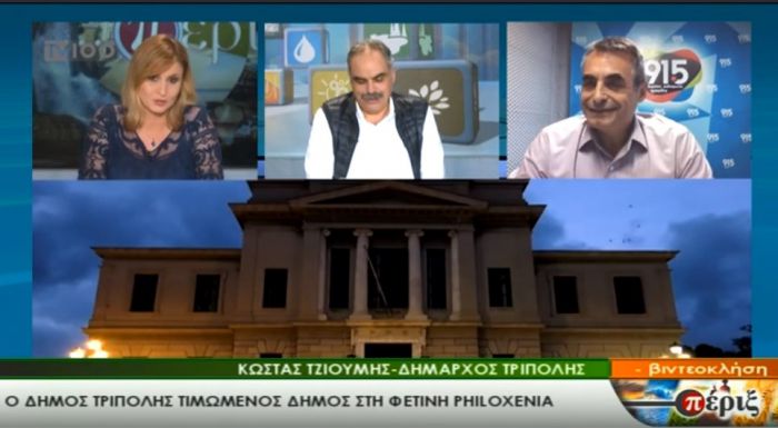 Έ&kappa;&theta;&epsilon;&sigma;&eta; Philoxenia &Theta;&epsilon;&sigma;&sigma;&alpha;&lambda;&omicron;&nu;ί&kappa;&eta;&sigmaf; | &Tau;&iota;&mu;ώ&mu;&epsilon;&nu;&eta; &pi;&epsilon;&rho;&iota;&omicron;&chi;ή &omicron; &Delta;ή&mu;&omicron;&sigmaf; &Tau;&rho;ί&pi;&omicron;&lambda;&eta;&sigmaf; - &Sigma;&tau;&eta;&nu; TV 100 &mu;ί&lambda;&eta;&sigma;&epsilon; &omicron; &Kappa;ώ&sigma;&tau;&alpha;&sigmaf; &Tau;&zeta;&iota;&omicron;ύ&mu;&eta;&sigmaf; (vd)