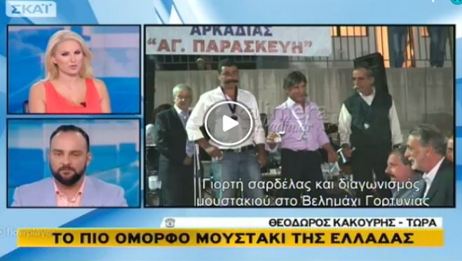 &Tau;&omicron; &omega;&rho;&alpha;&iota;ό&tau;&epsilon;&rho;&omicron; &mu;&omicron;&upsilon;&sigma;&tau;ά&kappa;&iota; &alpha;&pi;ό &tau;&omicron; &laquo;&Beta;&epsilon;&lambda;&eta;&mu;ά&chi;&iota;&raquo; &kappa;&alpha;&iota; &tau;&omicron; &laquo;&Kappa;&alpha;&lambda;&eta;&mu;έ&rho;&alpha; &Alpha;&rho;&kappa;&alpha;&delta;ί&alpha;&raquo; &hellip; &sigma;&tau;&omicron;&nu; &Sigma;&Kappa;&Alpha;Ϊ! (vd)