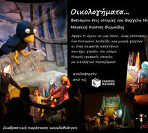 &Kappa;&omicron;&upsilon;&kappa;&lambda;&omicron;&theta;έ&alpha;&tau;&rho;&omicron; &sigma;ή&mu;&epsilon;&rho;&alpha; &tau;&omicron; &beta;&rho;ά&delta;&upsilon; &sigma;&tau;&eta;&nu; &Tau;&rho;ί&pi;&omicron;&lambda;&eta;! (video)