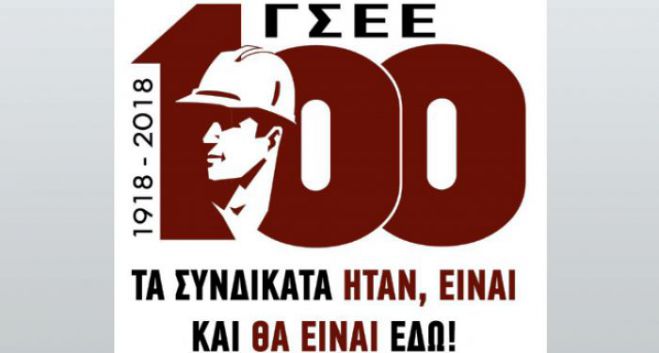 Συνδιάσκεψη για τα 100 χρόνια ΓΣΕΕ το πρωί στην Τρίπολη