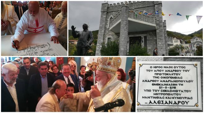 &Epsilon;&gamma;&kappa;&alpha;&iota;&nu;&iota;ά&sigma;&tau;&eta;&kappa;&epsilon; &omicron; &Nu;&alpha;ό&sigmaf; &tau;&omicron;&upsilon; &Alpha;&gamma;ί&omicron;&upsilon; &Alpha;&nu;&delta;&rho;έ&alpha; &sigma;&tau;&omicron; &Pi;&iota;&kappa;έ&rho;&nu;&iota; (&epsilon;&iota;&kappa;ό&nu;&epsilon;&sigmaf;)