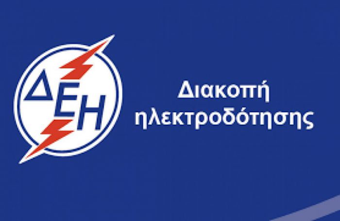 &Delta;&iota;&alpha;&kappa;&omicron;&pi;ή &rho;&epsilon;ύ&mu;&alpha;&tau;&omicron;&sigmaf; &theta;&alpha; &gamma;ί&nu;&epsilon;&iota; &sigma;&tau;&eta;&nu; &Kappa;&alpha;&rho;ύ&tau;&alpha;&iota;&nu;&alpha;