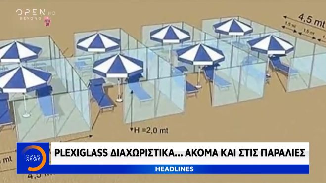 &Pi;&alpha;&rho;&alpha;&lambda;ί&epsilon;&sigmaf; | Plexiglass&nbsp;&alpha;&kappa;ό&mu;&alpha; &kappa;&alpha;&iota; &alpha;&nu;ά&mu;&epsilon;&sigma;&alpha; &sigma;&tau;&iota;&sigmaf; &xi;&alpha;&pi;&lambda;ώ&sigma;&tau;&rho;&epsilon;&sigmaf;; (vd)