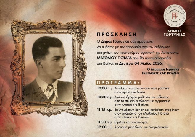 &Beta;&upsilon;&tau;ί&nu;&alpha; | &Gamma;&iota;&omicron;&rho;&tau;ή &Nu;&epsilon;&omicron;&lambda;&alpha;ί&alpha;&sigmaf; &sigma;&tau;&eta; &mu;&nu;ή&mu;&eta; &tau;&omicron;&upsilon; &Mu;&alpha;&tau;&theta;&alpha;ί&omicron;&upsilon; &Pi;ό&tau;&alpha;&gamma;&alpha;