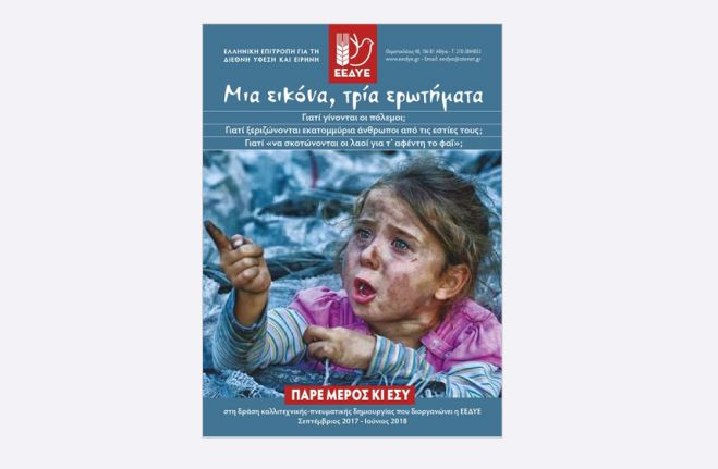 &Epsilon;&pi;&iota;&tau;&rho;&omicron;&pi;ή &Epsilon;&iota;&rho;ή&nu;&eta;&sigmaf; &Alpha;&rho;&kappa;&alpha;&delta;ί&alpha;&sigmaf; | &Mu;&alpha;&theta;&eta;&tau;&iota;&kappa;ή &delta;&eta;&mu;&iota;&omicron;&upsilon;&rho;&gamma;ί&alpha; &epsilon;&nu;ά&nu;&tau;&iota;&alpha; &sigma;&tau;&omicron;&nu; &pi;ό&lambda;&epsilon;&mu;&omicron;