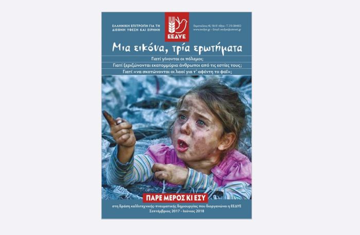 &Epsilon;&pi;&iota;&tau;&rho;&omicron;&pi;ή &Epsilon;&iota;&rho;ή&nu;&eta;&sigmaf; &Alpha;&rho;&kappa;&alpha;&delta;ί&alpha;&sigmaf; | &Mu;&alpha;&theta;&eta;&tau;&iota;&kappa;ή &delta;&eta;&mu;&iota;&omicron;&upsilon;&rho;&gamma;ί&alpha; &epsilon;&nu;ά&nu;&tau;&iota;&alpha; &sigma;&tau;&omicron;&nu; &pi;ό&lambda;&epsilon;&mu;&omicron;