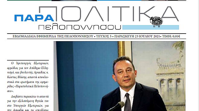 &Beta;&lambda;ά&sigma;&eta;&sigmaf; &sigma;&tau;&alpha; "&Pi;&alpha;&rho;&alpha;&pi;&omicron;&lambda;&iota;&tau;&iota;&kappa;ά &Pi;&epsilon;&lambda;&omicron;&pi;&omicron;&nu;&nu;ή&sigma;&omicron;&upsilon;": &laquo;&Pi;&omicron;&lambda;ύ &iota;&sigma;&chi;&upsilon;&rho;ό brand name &sigma;&epsilon; &pi;&alpha;&gamma;&kappa;ό&sigma;&mu;&iota;&omicron; &epsilon;&pi;ί&pi;&epsilon;&delta;&omicron; &eta; &Alpha;&rho;&kappa;&alpha;&delta;ί&alpha; &ndash; Έ&rho;&chi;&omicron;&nu;&tau;&alpha;&iota; &mu;&epsilon;&gamma;ά&lambda;&epsilon;&sigmaf; &epsilon;&pi;&epsilon;&nu;&delta;ύ&sigma;&epsilon;&iota;&sigmaf; &kappa;&alpha;&iota; &nu;έ&epsilon;&sigmaf; &theta;έ&sigma;&epsilon;&iota;&sigmaf; &epsilon;&rho;&gamma;&alpha;&sigma;ί&alpha;&sigmaf;&raquo;!
