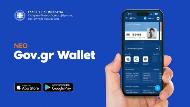 T&omicron; &epsilon;&lambda;&lambda;&eta;&nu;&iota;&kappa;ό &delta;&iota;&alpha;&beta;&alpha;&tau;ή&rho;&iota;&omicron; &epsilon;&nu;&tau;ά&sigma;&sigma;&epsilon;&tau;&alpha;&iota; &sigma;&tau;&alpha; έ&gamma;&gamma;&rho;&alpha;&phi;&alpha; &tau;&omicron;&upsilon; Gov.gr wallet