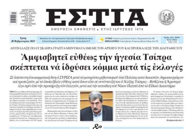 &Epsilon;&phi;&eta;&mu;&epsilon;&rho;ί&delta;&alpha; "&Epsilon;&sigma;&tau;ί&alpha;": "&Omicron; &Pi;&omicron;&lambda;ά&kappa;&eta;&sigmaf; &sigma;&kappa;έ&phi;&tau;&epsilon;&tau;&alpha;&iota; &nu;&alpha; &iota;&delta;&rho;ύ&sigma;&epsilon;&iota; &kappa;ό&mu;&mu;&alpha; &mu;&epsilon;&tau;ά &tau;&iota;&sigmaf; &epsilon;&kappa;&lambda;&omicron;&gamma;έ&sigmaf;"